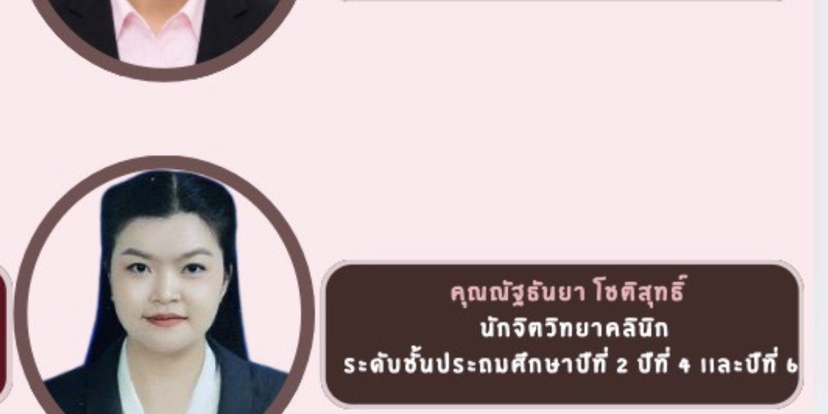 คุณณัฐธันยา โชติสุทธิ์