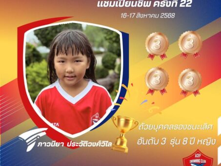 Congratulations to Our Outstanding Young Swimmer
